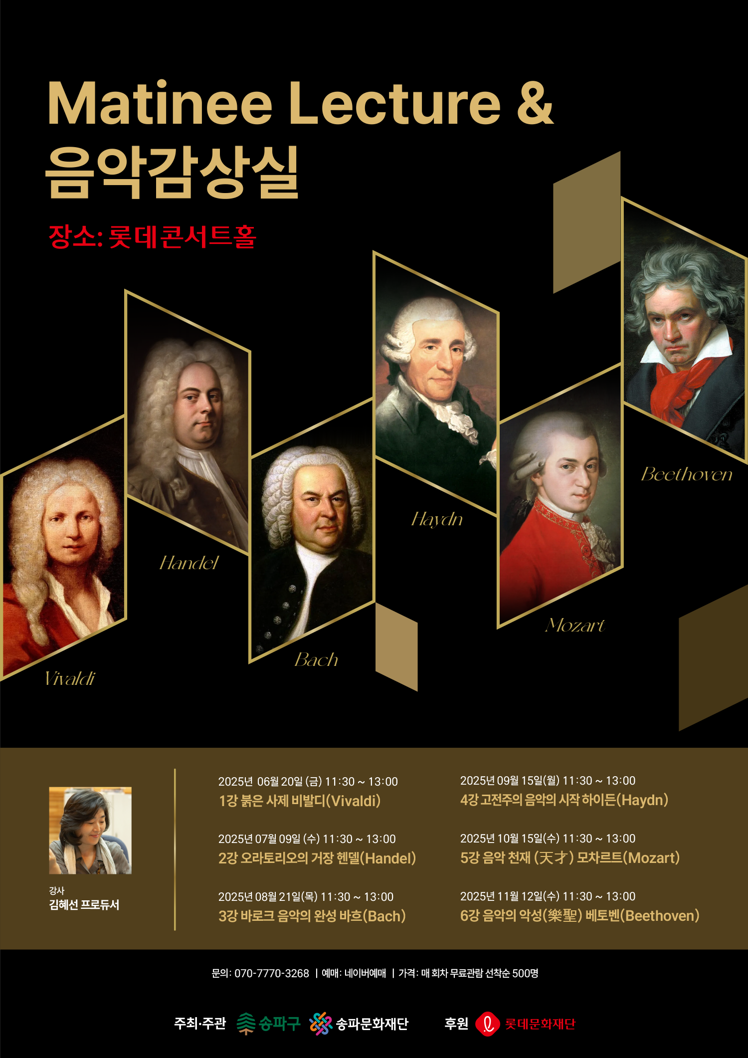 [공연] 2025 마티네 렉처&음악감상실(2강: 헨델)