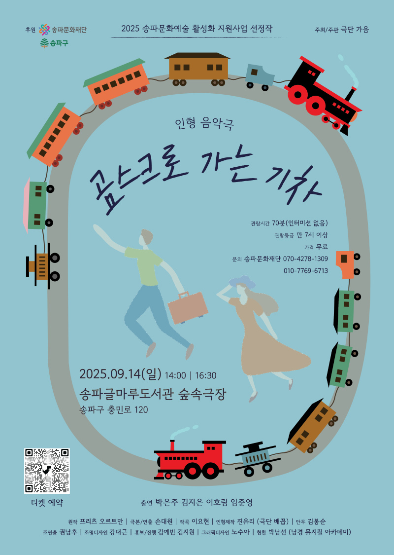 [공연][매진] 곰스크로 가는 기차(9.14(일)14:00,16:30)