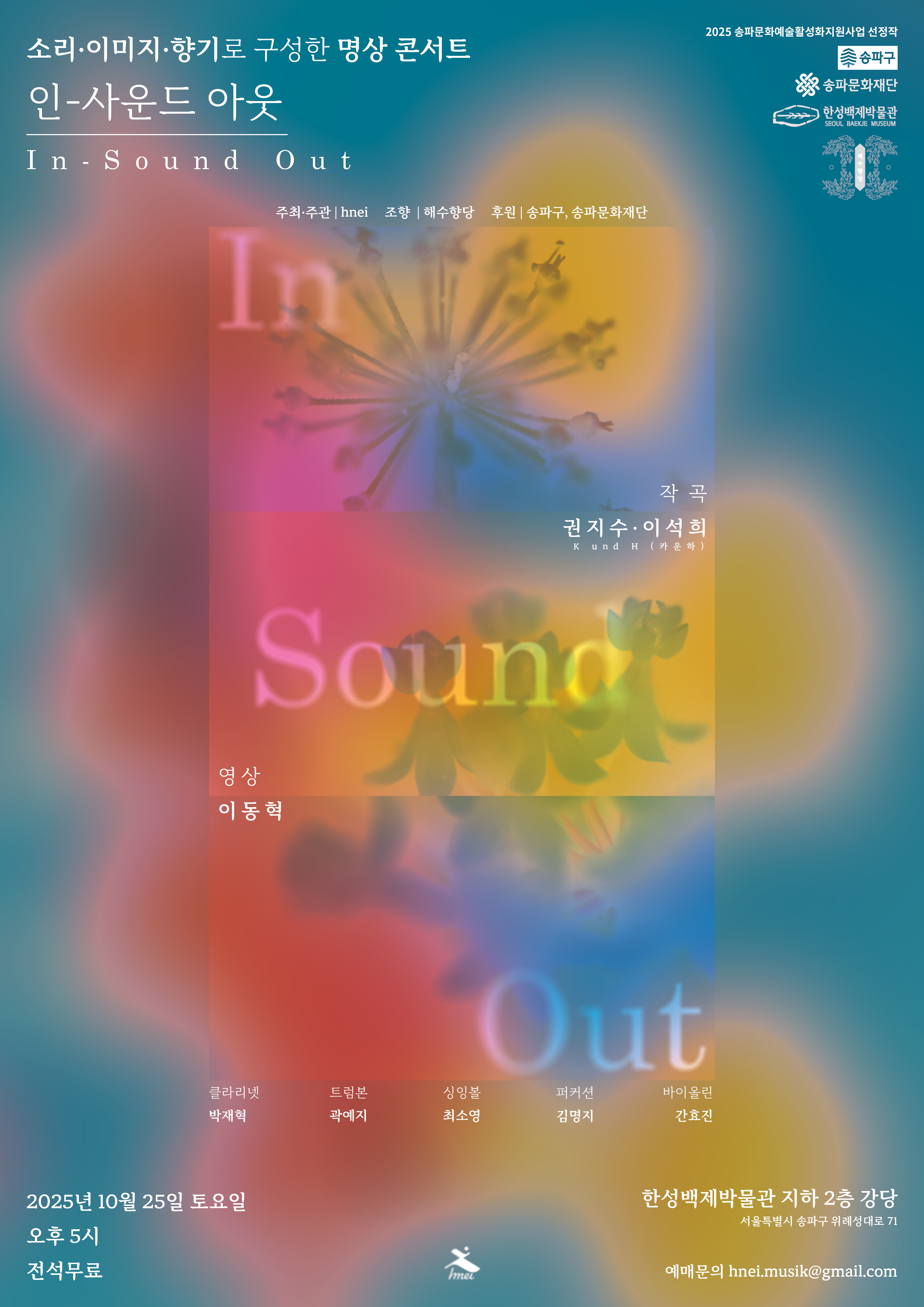 [공연] 명상콘서트 인-사운드 아웃(10.25)