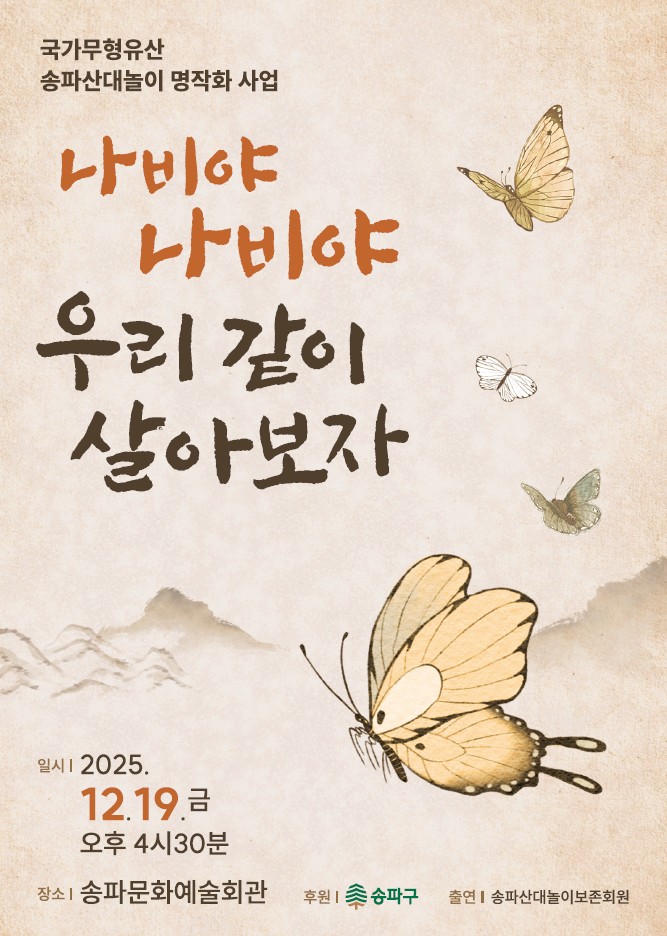  [공연] 송파상대놀이 명작화 특별 공연