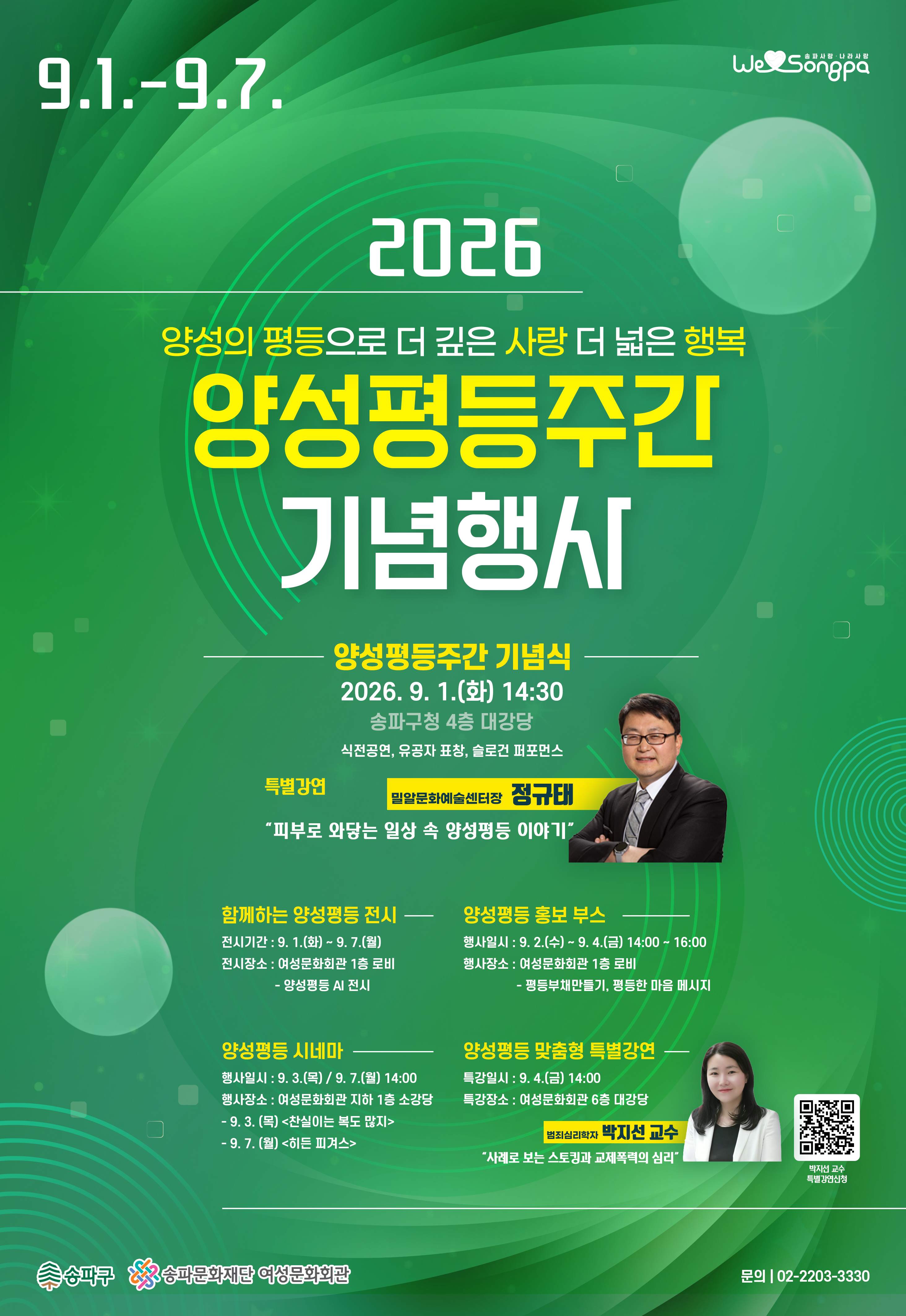 [모집] 2026 양성평등주간 기념행사