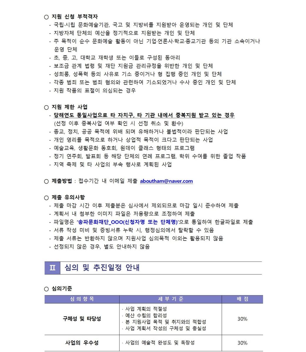 2024 송파 문화예술 활성화 지원 사업 모집 공고 03