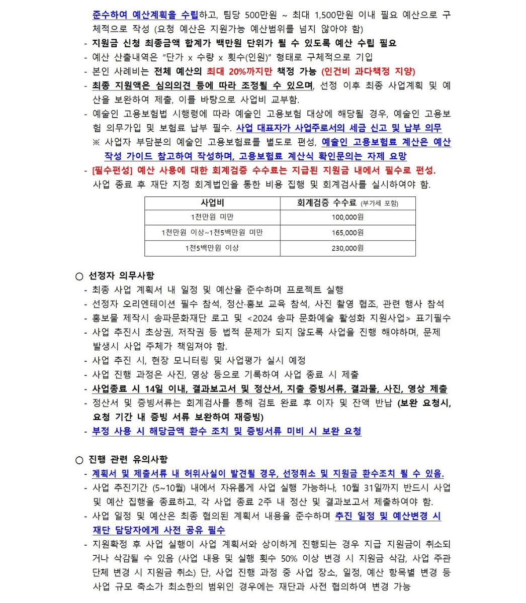 2024 송파 문화예술 활성화 지원 사업 모집 공고 05