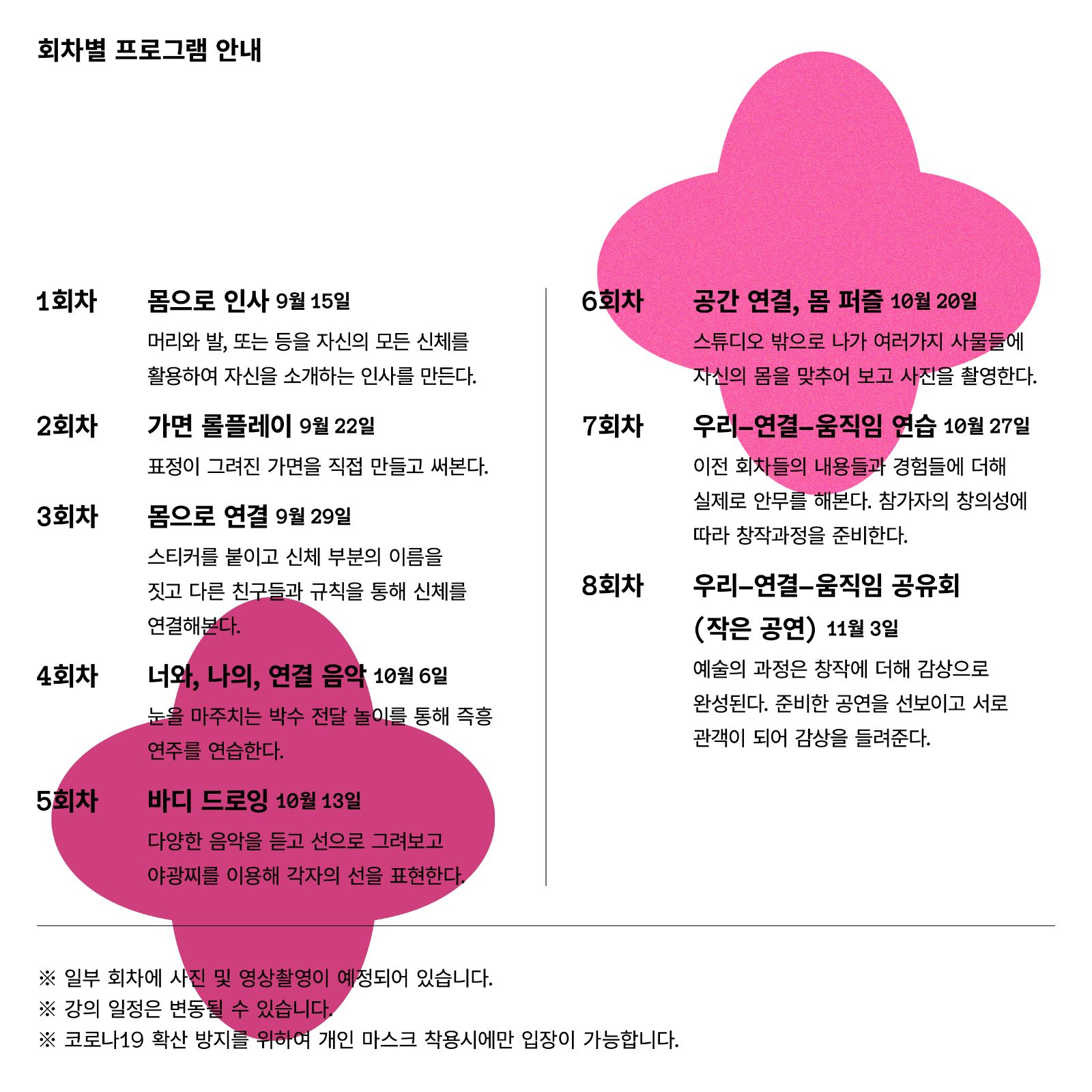 2022 예술,송송,인생학교 청소년편 참여자 모집 공고
003