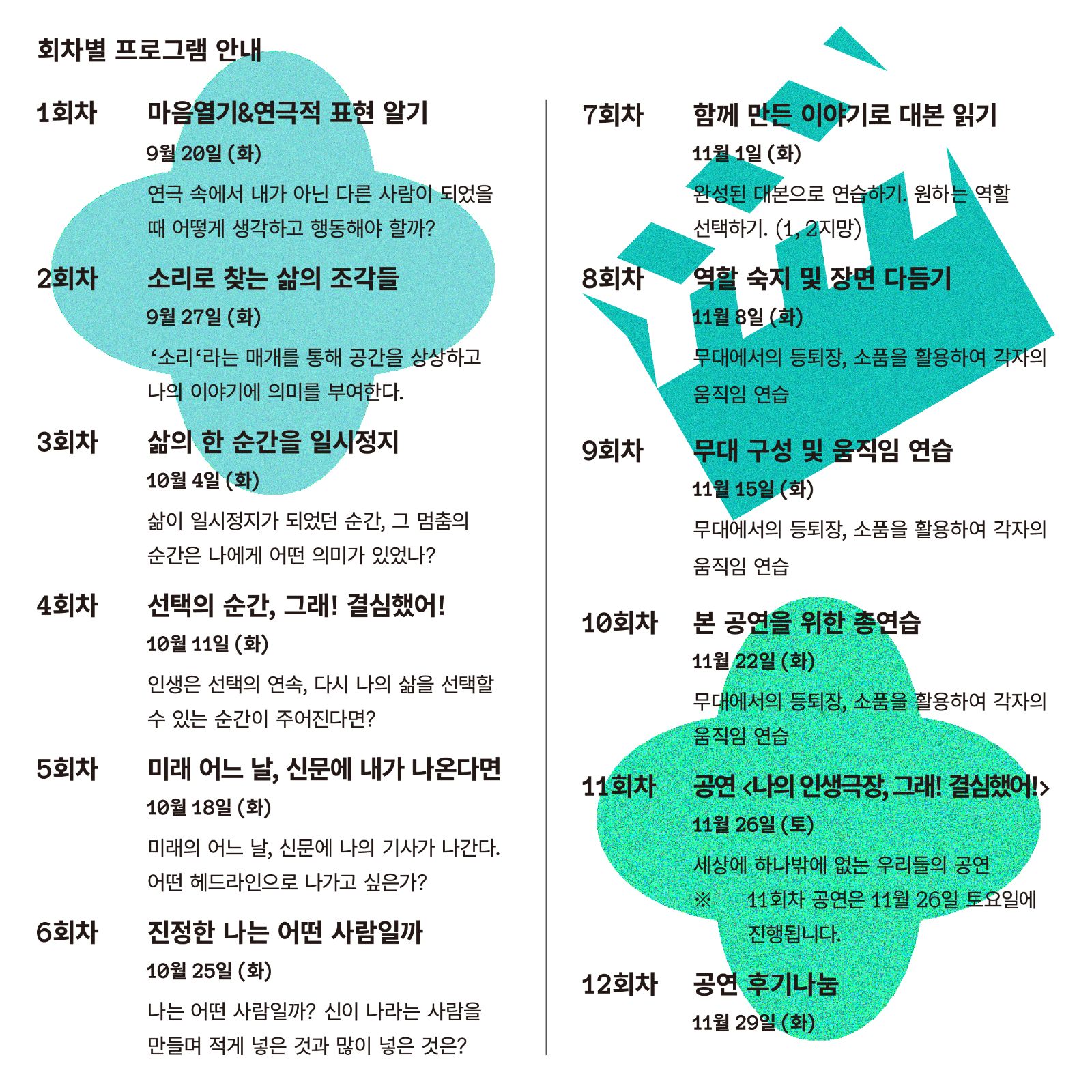 2022 예술,송송,인생학교 여성편 참여자 모집 공고003