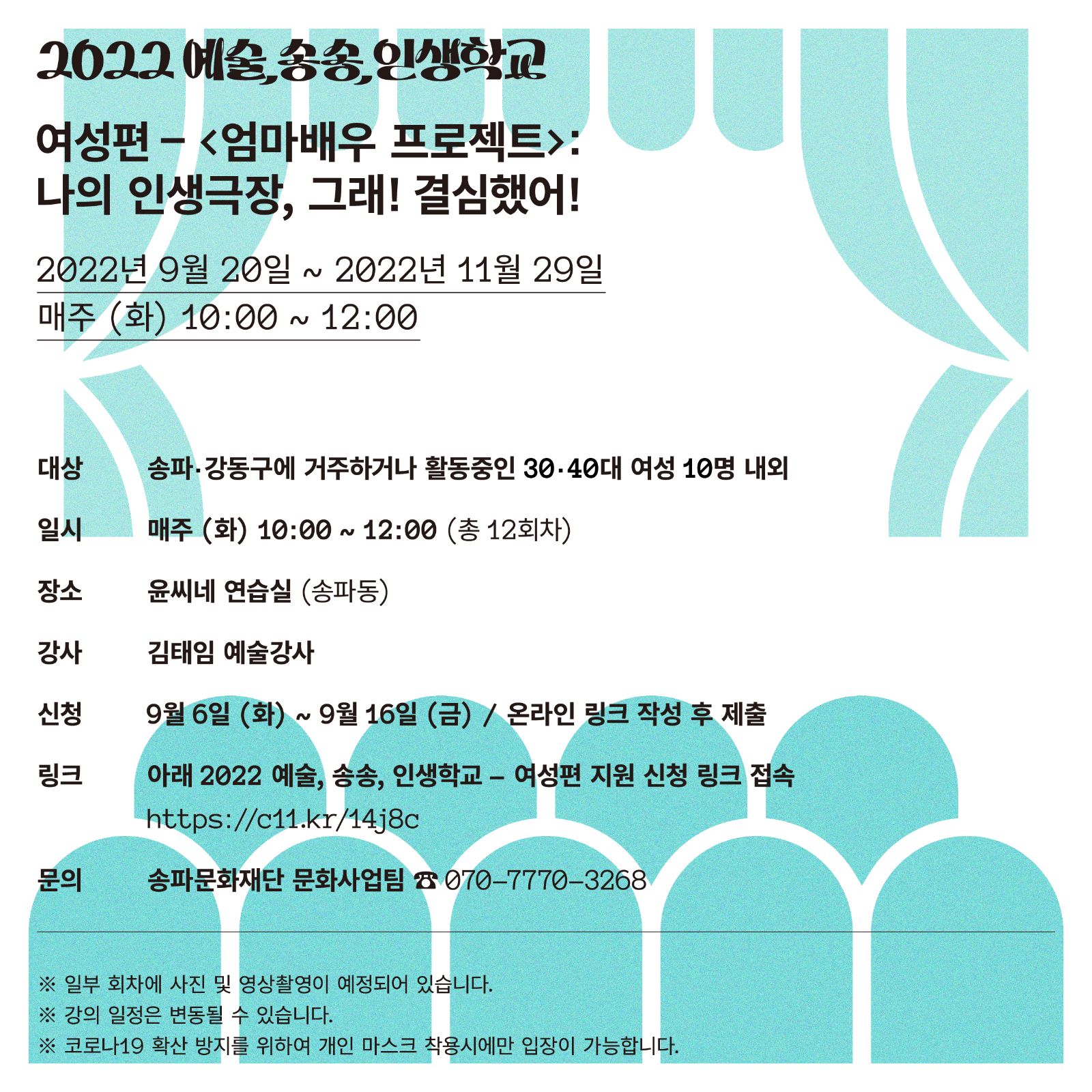 2022 예술,송송,인생학교 여성편 참여자 모집 공고002