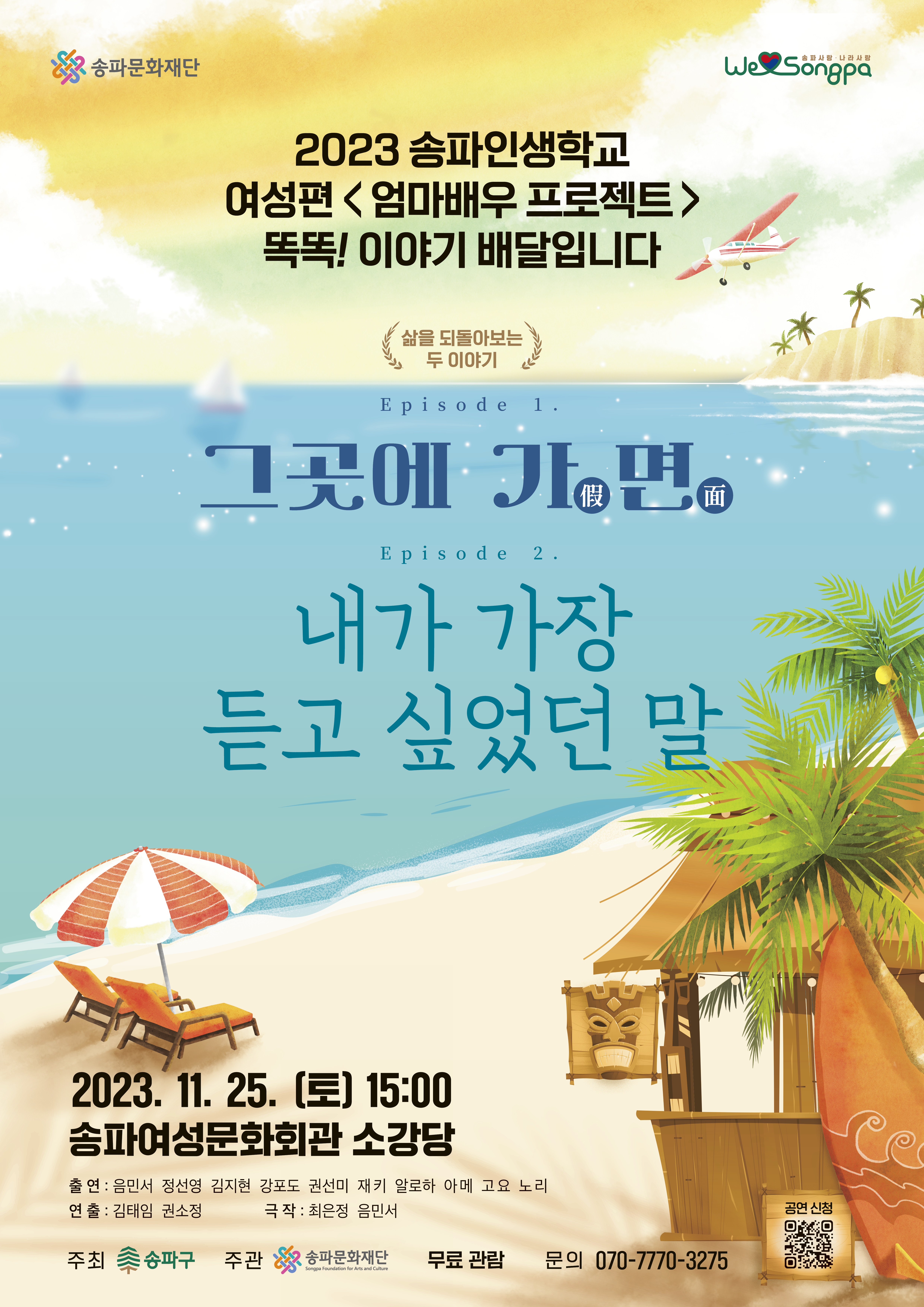 [공연] '똑똑! 이야기 배달입니다' 연극 안내 (11/25(토) 15:00)