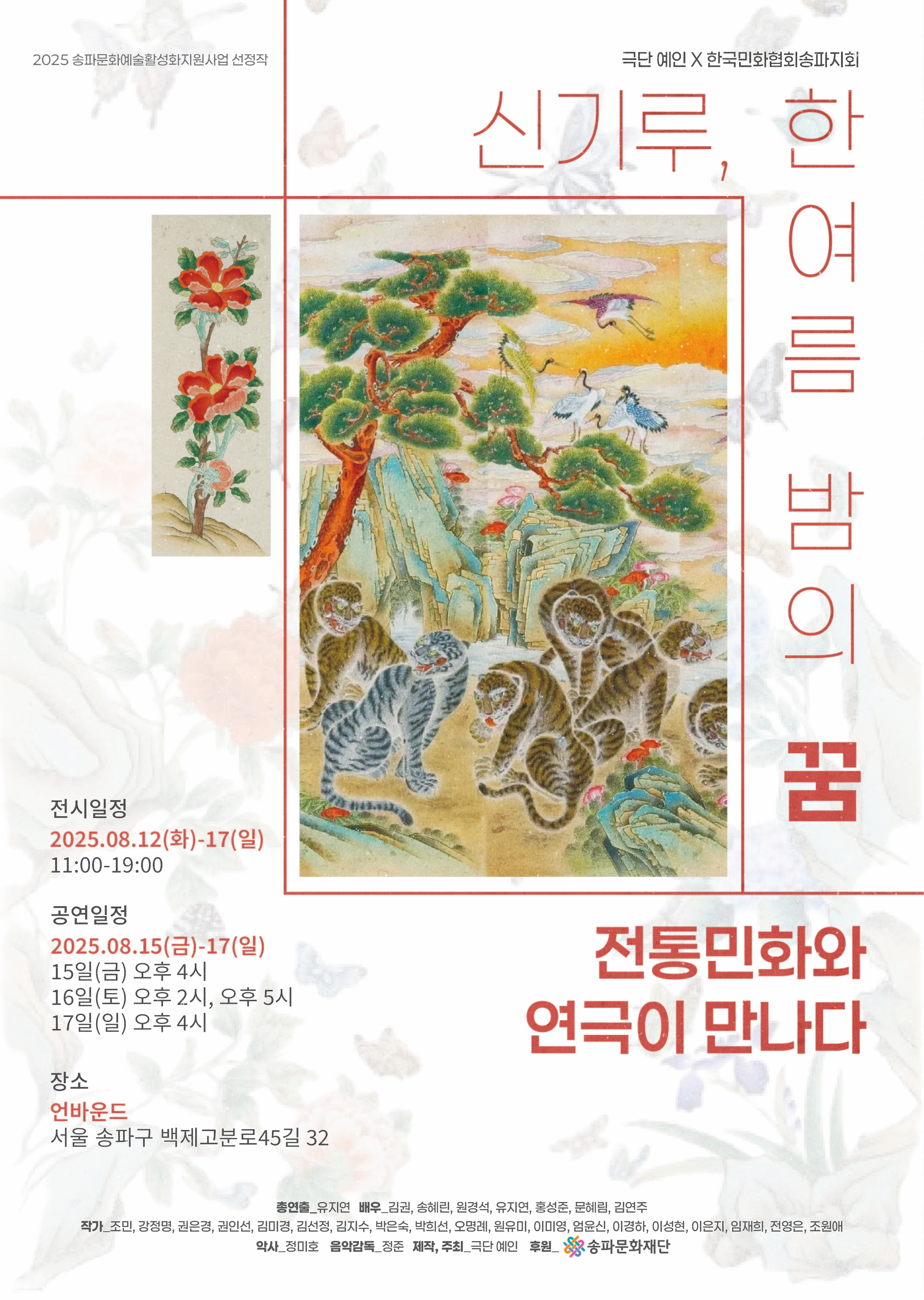 [공연/전시]신기루,한여름 밤의 꿈,8.12(화)~17(일)(총4회공연)